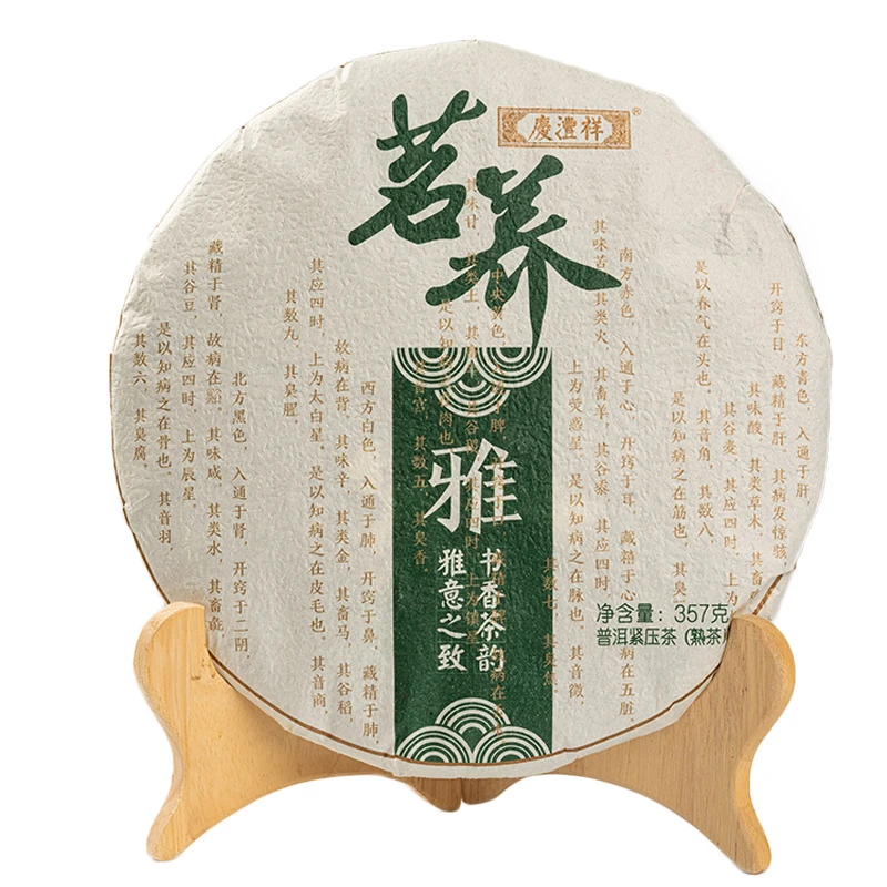 庆沣祥普洱茶茗养系列之雅 产地云南匠心老熟茶  357g醇厚茶厂