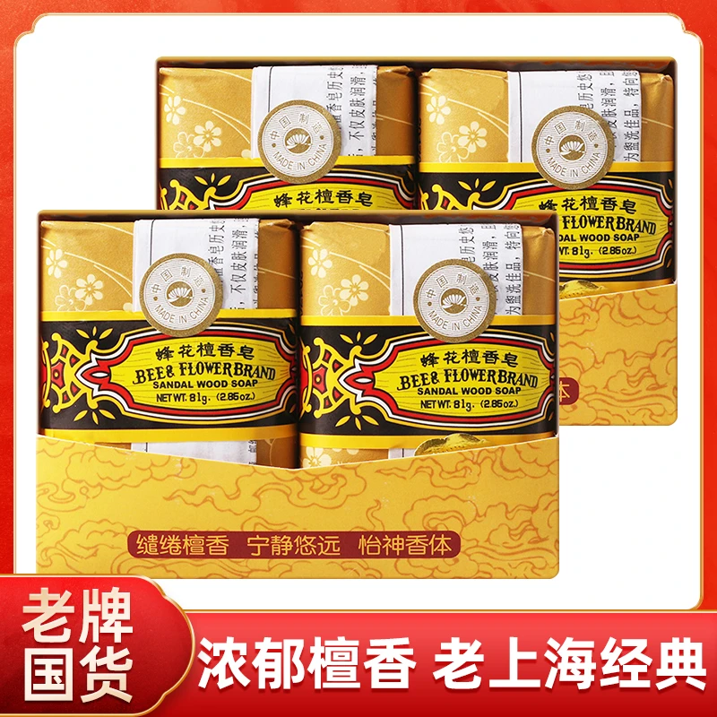 【爆款热卖】上海蜂花檀香皂81g*4块 老牌国货洗澡沐浴肥皂