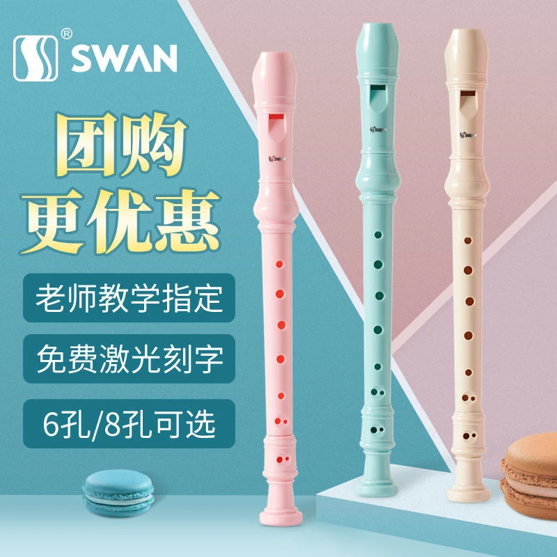 天鹅德式竖笛8孔6孔儿童小学生入门初学练习高音八孔六孔笛子乐器
