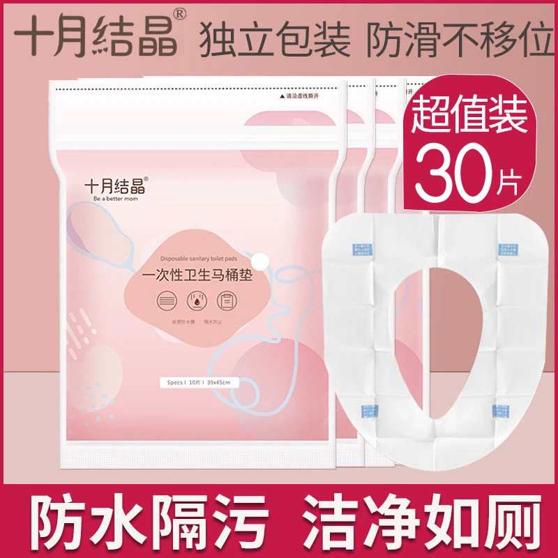 十月结晶一次性马桶垫纸产妇旅行坐垫纸孕妇坐便套防水10片装*3包