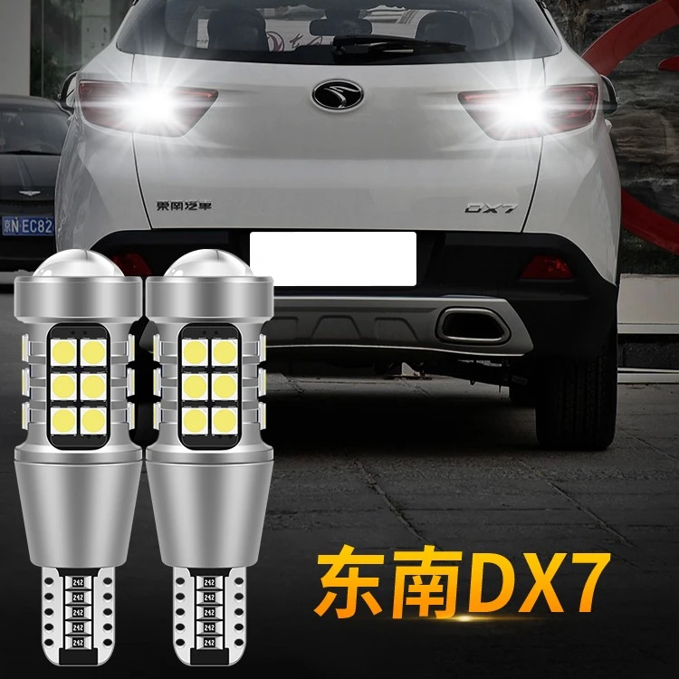 适用于15-19款东南DX7 led倒车灯泡汽车改装超亮流氓倒车灯辅助灯