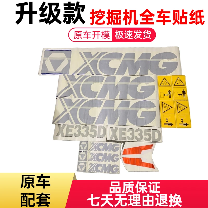 徐工XE55 60 75 80 150 200 215 235D挖掘机全车贴纸车身配重标志