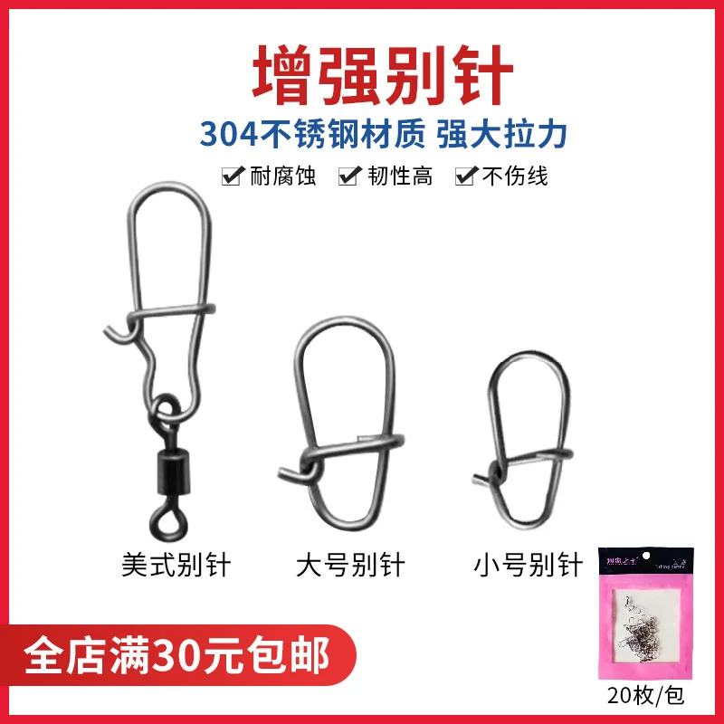 路亚别针不锈钢强力别针美式旋转别针8字环快速增强连接环20个/包