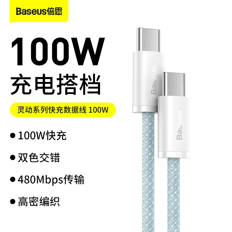 倍思  type-c双头数据线PD100W苹果PD20W快充数据线