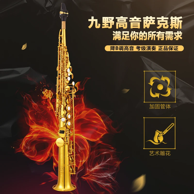 KUNO/九野 高音萨克斯 KSS-901 降B调 金漆 一体管 直管