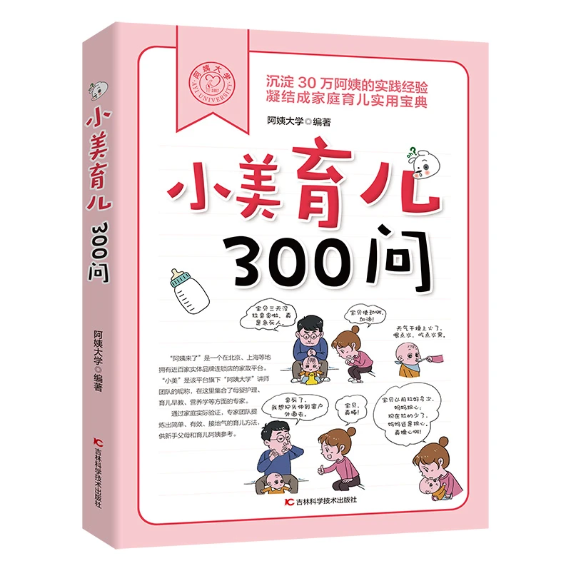 专家团队提炼出简单有效接地气的育儿方法供新手父母育儿阿姨参考
