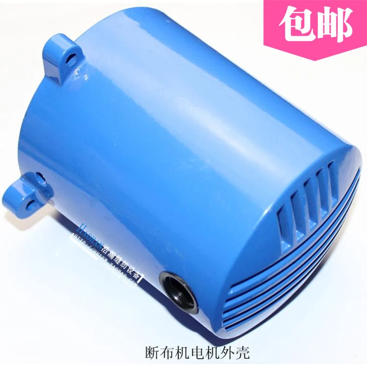 断布机电机外壳三力切布机 三田裁断机电机马达罩壳 浩瀚包邮