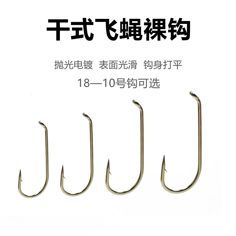 包邮干式飞蝇绑制裸钩路亚飞钓毛钩马口白条溪流