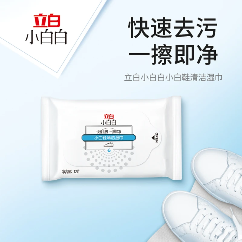 立白小白白 小白鞋清洁湿巾12片*3包一次性白鞋去污便携湿纸巾bd