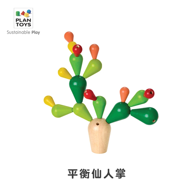 plantoys平衡仙人掌蒙氏早教益智玩具教具积木儿童宝宝礼物木玩