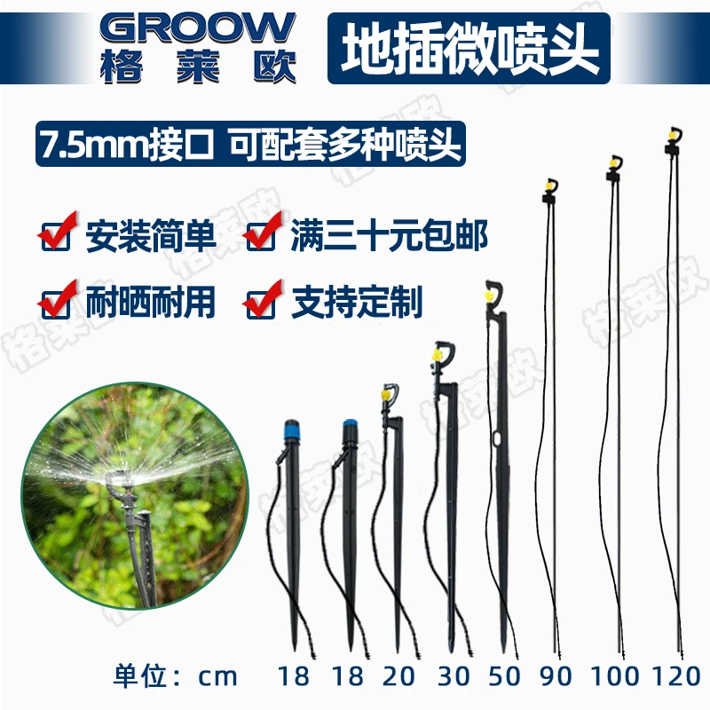 果树地插微喷头灌水器简易可调大小沃柑涌泉20厘米杆50CM喷洒软管