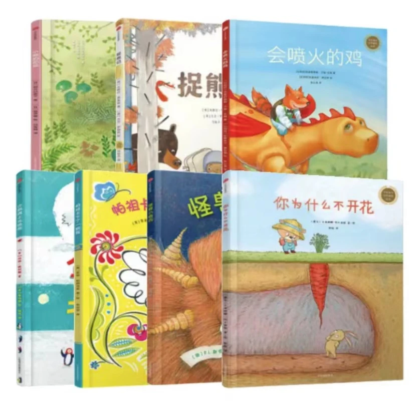 【中信童书】【2-7岁】中信童书精选绘本（套装共7册）