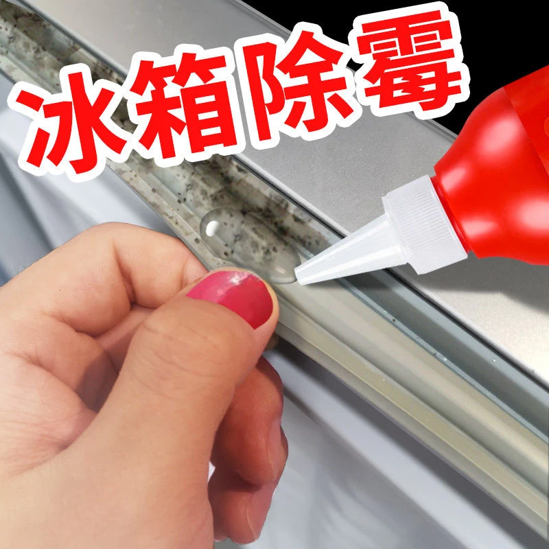 除霉啫喱除霉剂去霉斑防霉神器冰箱门清洗剂霉渍清洁剂青苔去除剂