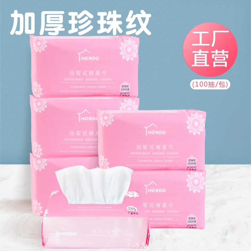 长绒棉抽拉式洗脸巾600抽加厚干湿两用一次性洁面巾棉柔巾珍珠纹