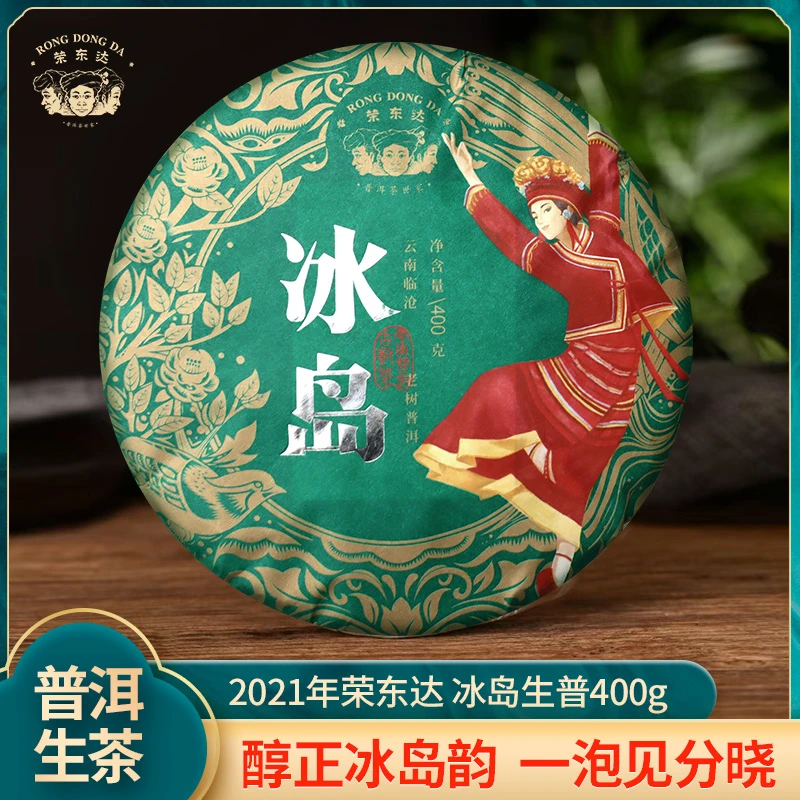 荣东达2021年冰岛勐库冰岛纯料普洱茶生茶饼茶400克
