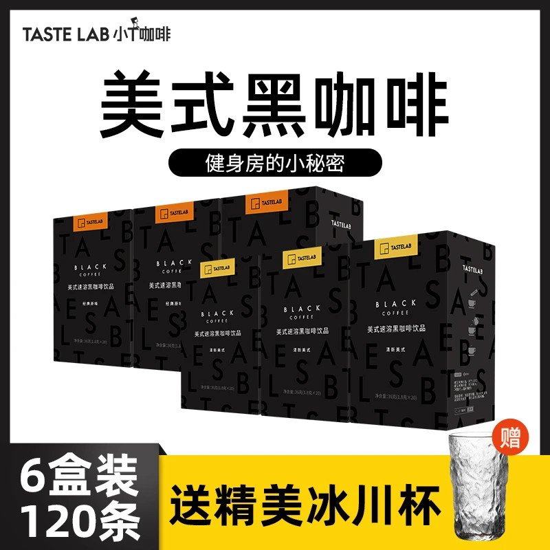 Tastelab小T美式黑咖啡经典小黑盒速溶咖啡0蔗糖0脂肪黑咖啡20条