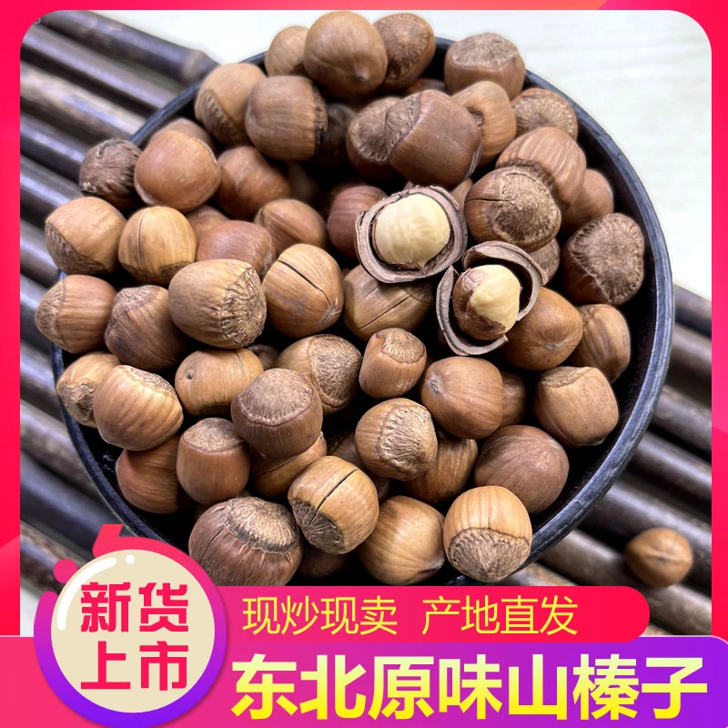 东北小榛子500g 手拍榛子炒制熟榛子榛子仁清香手工