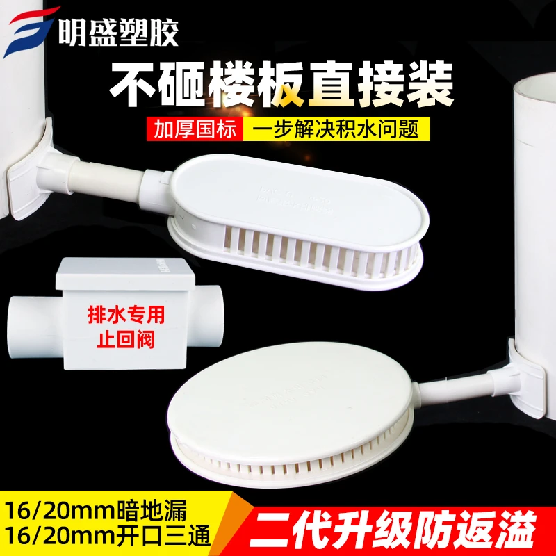 二次排水暗地漏110集水器止回阀简地漏50同层积水排除器PVC配件管