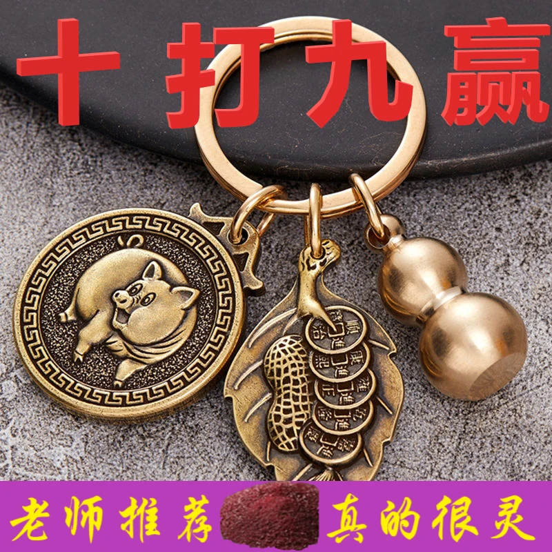 【满砂葫芦】十打九赢十二生肖黄铜钥匙扣挂件转运挂饰纳福