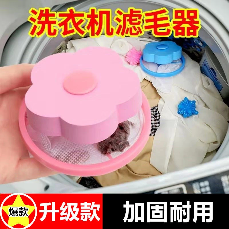 【3个4块9包邮】洗衣除毛器自动除毛环保材质过滤网袋