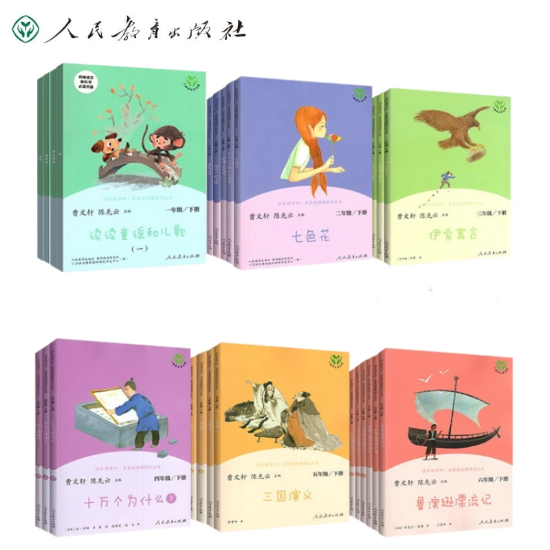 人教正版 快乐读书吧 1-6 年级 人教版 人民教育出版社