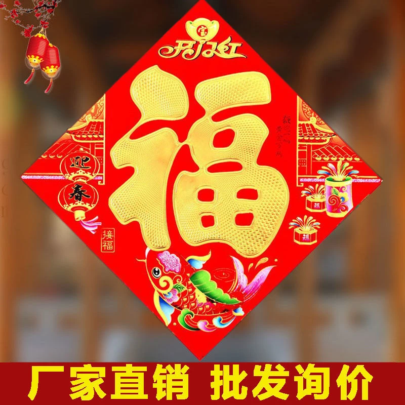 【经典福字厂家直销】2025新年福字门贴春节烫金福字批发金字黑字福