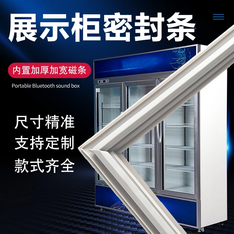 展示柜饮料柜厨房冰箱密封条磁性门封条万能门胶条吸力磁条通用