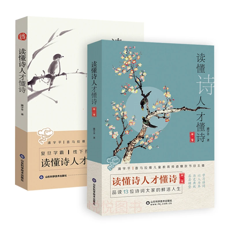 《读懂诗人才懂诗》