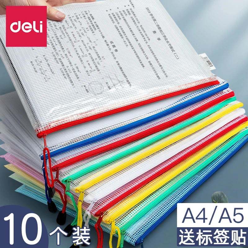 得力拉链袋防水网格资料文件整理收纳袋学生试卷袋学科文件袋考试