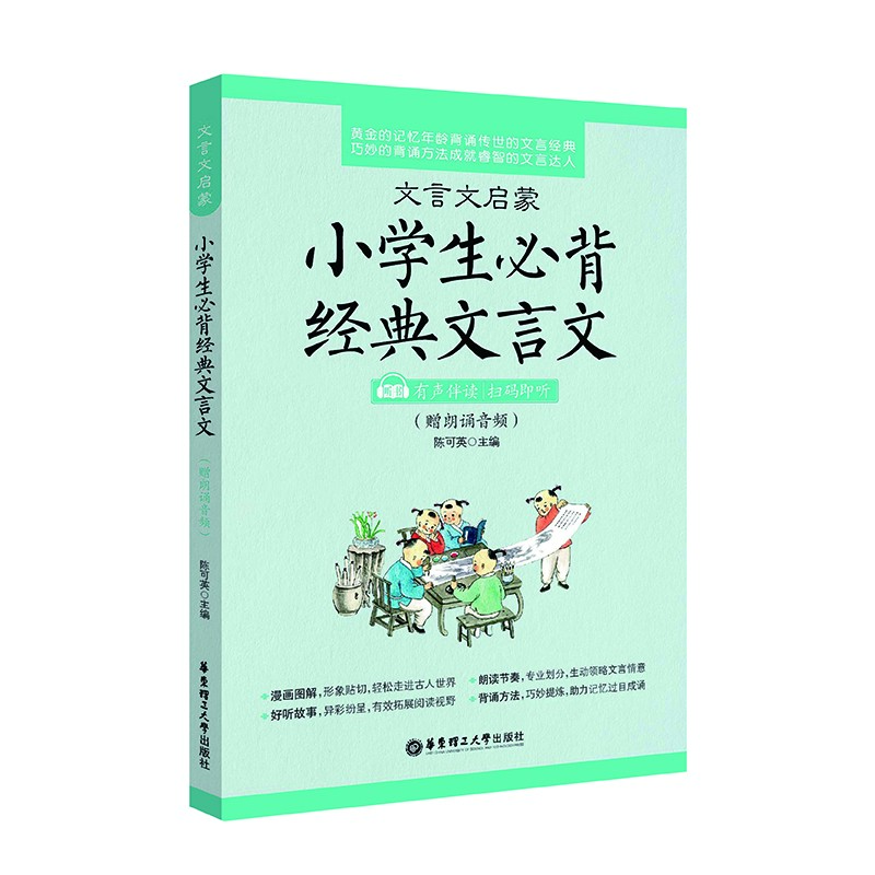华理社【文言文】小学生必背经典文言文 通用 有声朗诵