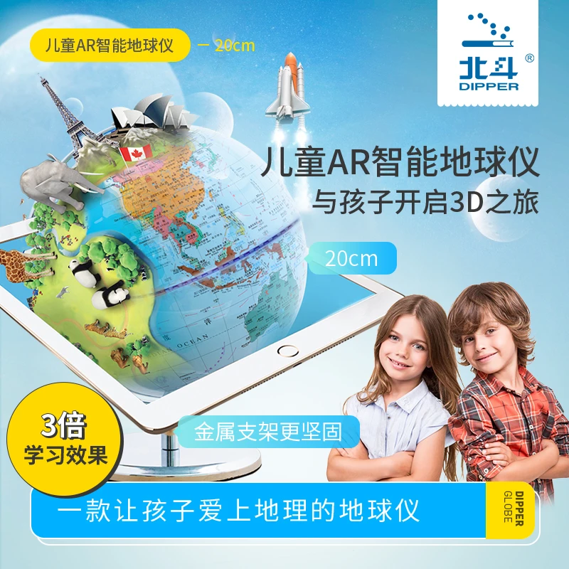 北斗X校长福利 灯光地球仪（马卡龙球体 插线灯光）2065CD不带AR
