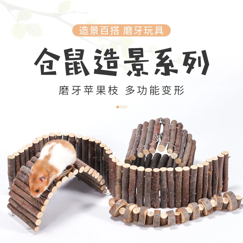 仓鼠兔子龙猫玩具用品苹果枝爬梯围栏小窝屋造景diy房子磨牙零食