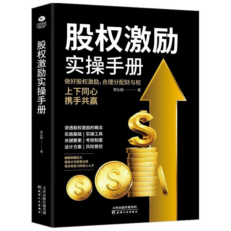 【绿洲优品】股权激励实操手册:做好股权激励，合理分配财与权