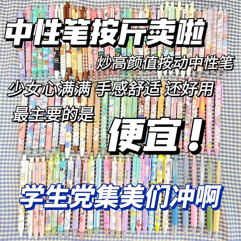 可爱超萌按动中性笔论斤卖 0.5mm黑色芯