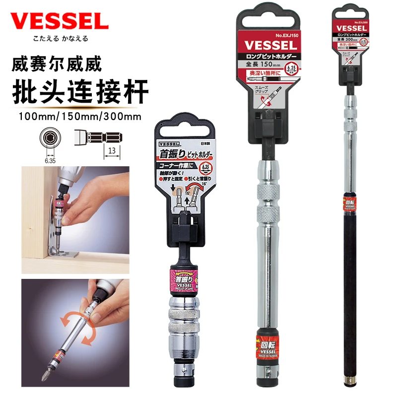 VESSEL威威进口批头加长连接杆气动电动螺丝套筒磁性延长杆6.35mm
