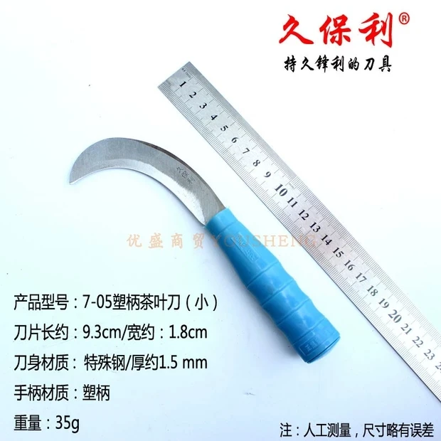 久保利小白菜刀茶叶刀