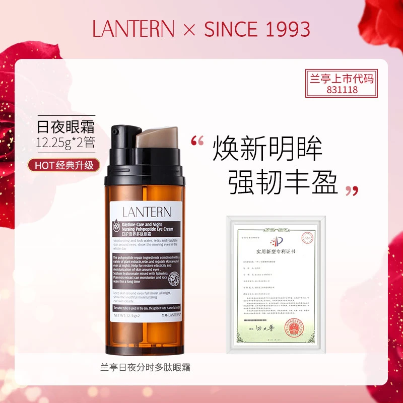 兰亭日夜多肽双管眼霜保湿眼部经典强韧保湿xn