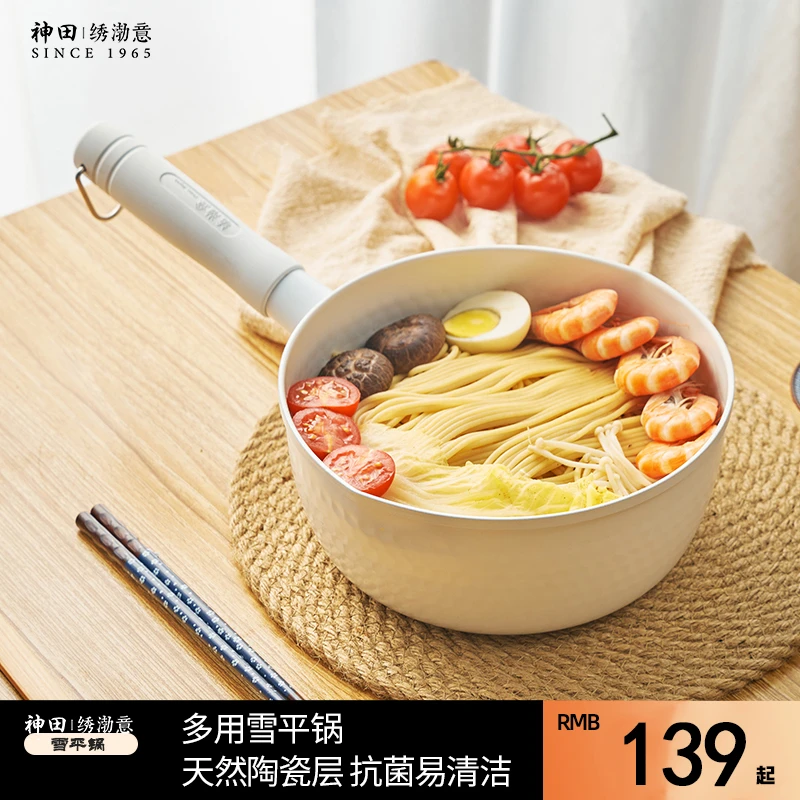 【超值装】神田陶瓷雪平锅辅食锅不锈钢小奶锅煮面汤锅泡面锅煮锅