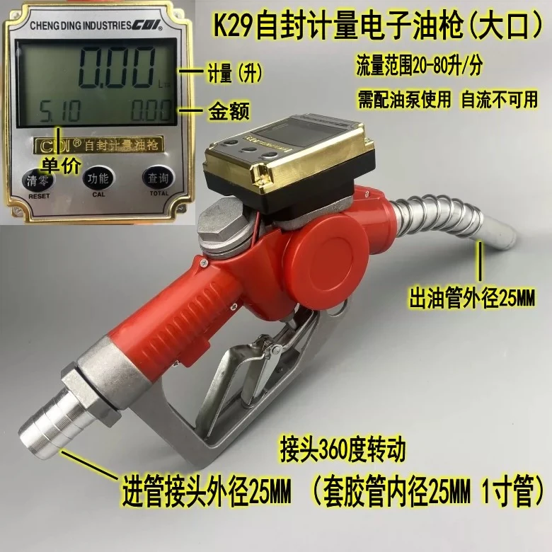 自封加油枪带数显自动跳枪，加油枪头