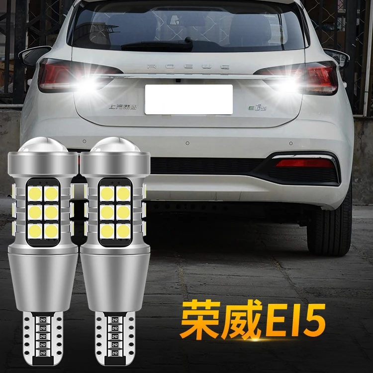 适用于18-21款荣威ei5 led倒车灯泡汽车改装超亮流氓倒车灯辅助灯