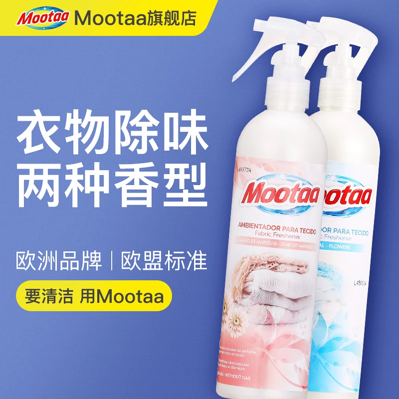 Mootaa衣物除味香氛喷雾剂二手烟发霉空气清新剂鞋柜衣柜免洗去味
