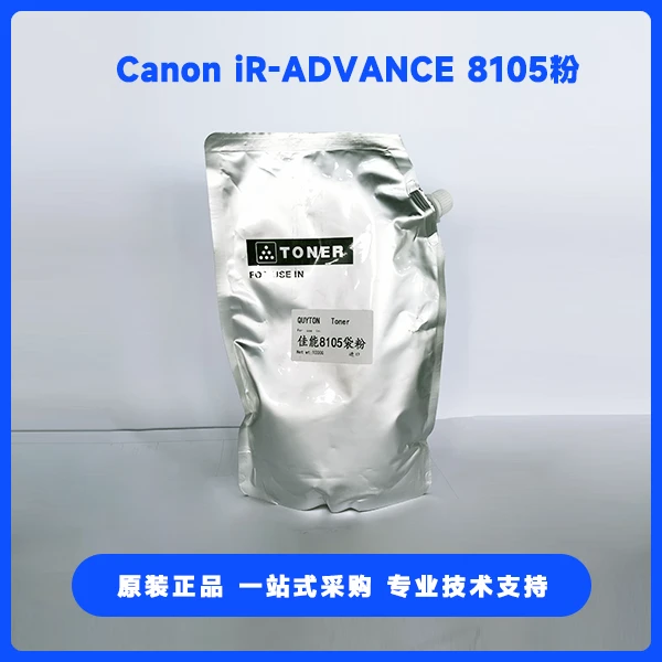 佳能 Canon iR-ADVANCE 8105粉 原装正品 品质保障