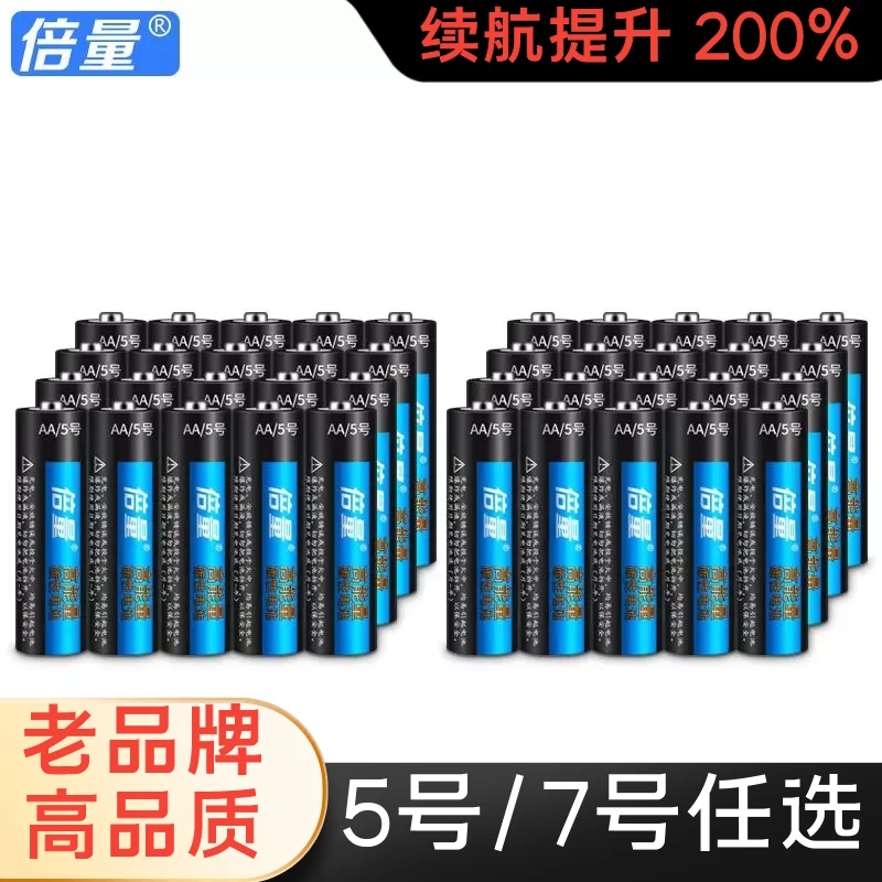 倍量24颗碳性电池5号7号空调电视遥控器鼠标儿童玩具专用电池通用