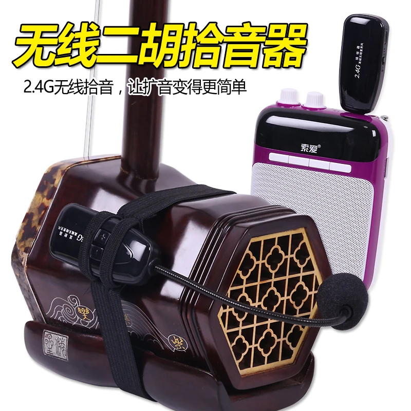 无线二胡拾音器扩音器古筝古琴拾音器板胡高胡京胡萨克斯通用音响