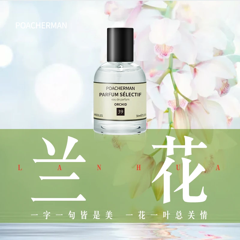 柏世曼兰花味香水清新花香调自然花香持久留香男女士淡香水学生