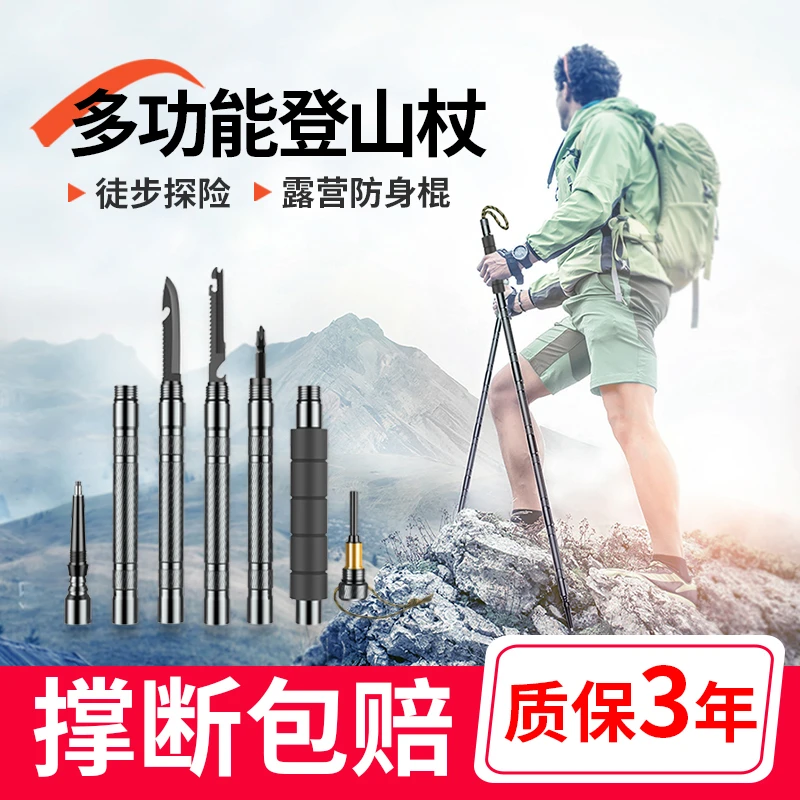 多功能登山杖户外防身棍防滑便携减震设计徒步爬山拐扙专业装备