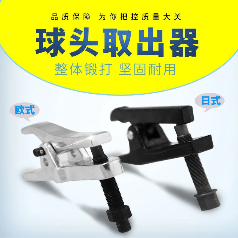 汽车球头拉拔器球头拉马球头取出器日式欧式拆卸工具汽车维修工具