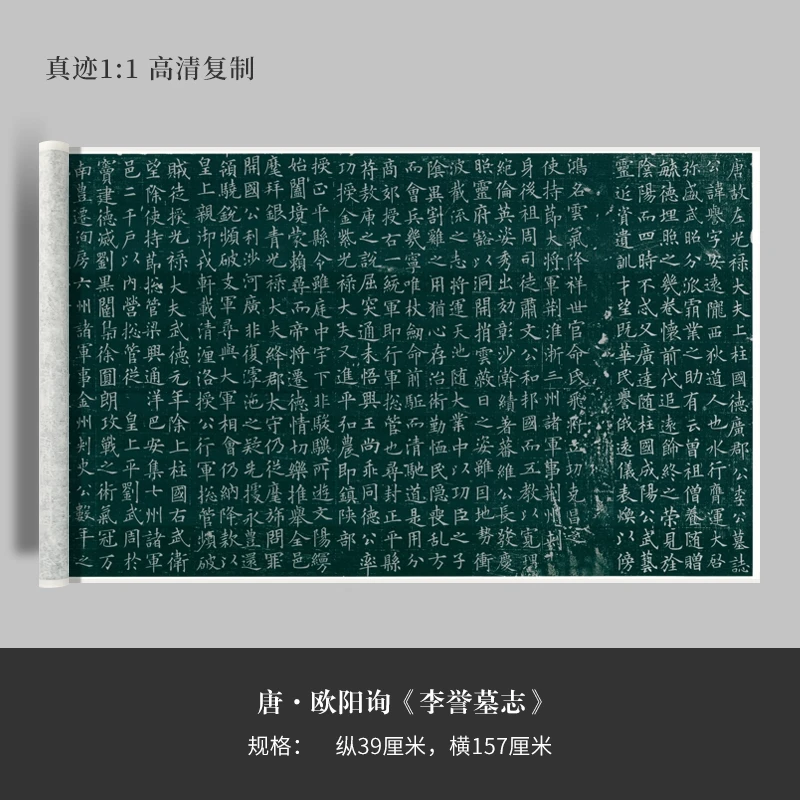 欧阳询楷书《李誉墓志》高清复制微喷宣纸毛笔字帖临摹手裱新品