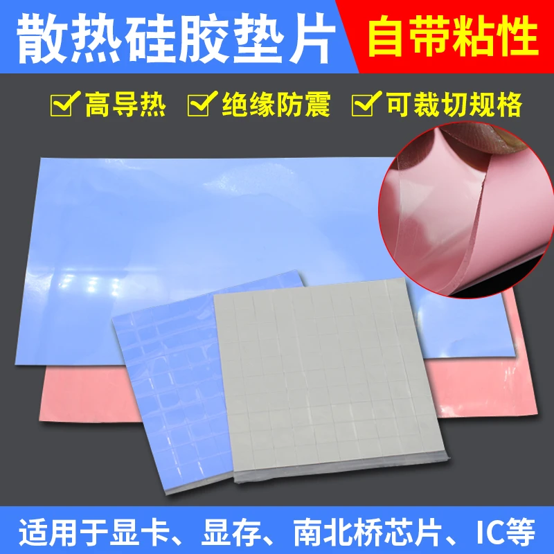 导热硅胶片硅脂cpu散热硅胶垫片笔记本电脑绝缘显卡南北桥降热