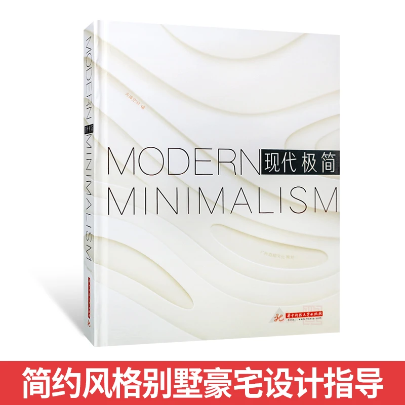 现代极简 现代简约轻奢风格别墅豪宅室内设计指导手册 书籍